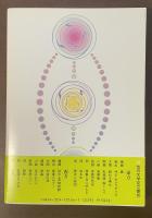 別冊新文芸読本　性の文学