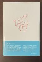 居なおり数学のすすめ