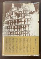 廃墟について