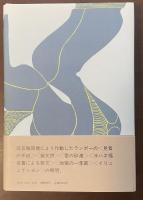 ランボー母音文学機械