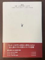 ランボー不可能　神だけの快楽