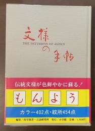 文様の手帖