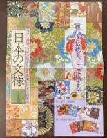 文様の手帖
