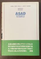 アサド　中東の謀略戦