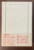 昭和史Ⅰ　1926-45