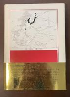 天皇崩御　岐路に立つ日本