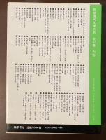 筑摩現代文学大系⑦　正岡子規　高浜虚子　長塚節　石川啄木集