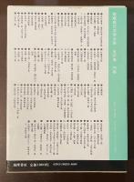 筑摩現代文学大系㉝　萩原朔太郎　三好達治　西脇順三郎集