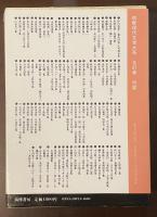 筑摩現代文学大系⑭　北原白秋　高村光太郎　宮沢賢治集