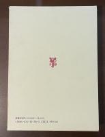 新版　アメリカ商品流通史論
