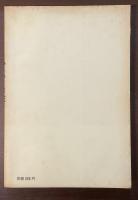 小説の技術　現代小説作法