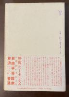思想の体温