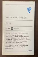 ランボオ