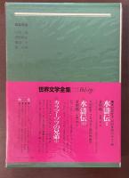 世界文学全集18『砂男』『ブランビラ王女』他