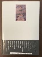 最後のロマン主義者　バルベー・ドールヴィイの小説宇宙