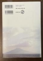論集　加賀藩前田家と八丈島宇喜多一類