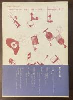 詩と乱世　詩と人間の非現実化をめぐって