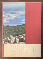 遥かなる旅路