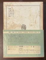 世界の文学42　セリーヌ　『夜の果ての旅』