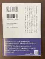 空の構造「中論」の論理