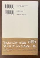 復刻新版　金沢・町物語