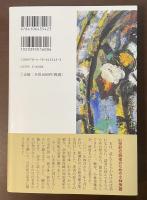 小林秀雄全作品2　ランボオ詩集