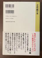 「田中真紀子」研究