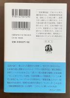 不思議な宮さま　東久邇宮稔彦王の昭和史