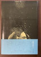 血と貝殻