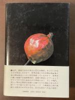 石の血脈