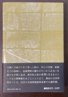 冥途の家族