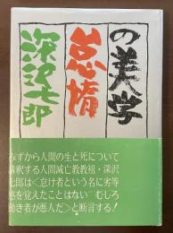 怠惰の美学