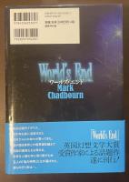 ワールズ・エンド