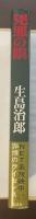 兇悪の眼