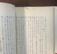 猫背の文学散歩　吉行淳之介対談集