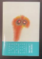 喪中につき