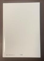 ミッドワイフの家(三木卓) / ロンサール書店 / 古本、中古本、古