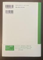 みどり資源活用のフロンティア　中山間地域新生への考察と実践方策の提言
