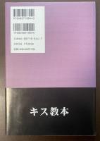 KISS MANUAL「キス教本」