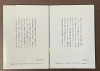 良寛　上・下揃