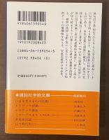 連句入門　蕉風俳諧の構造