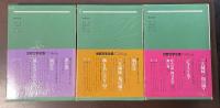 世界文学全集86・87・88　風と共に去りぬⅠ～Ⅲ　全3巻揃