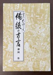 すたれゆく備後の方言
