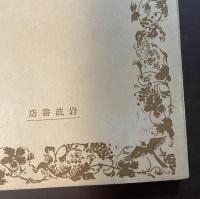 経済の本質と根本概念