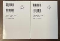 岡山の妖怪事典　〈妖怪編〉　〈鬼・天狗・河童編〉　全2冊揃