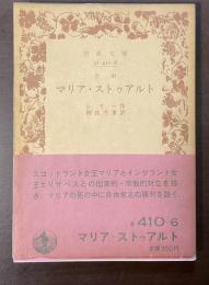 悲劇　マリア・ストゥアルト