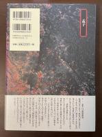 中国の思想Ⅲ　孟子