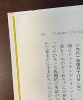 生きがいについて　神谷美恵子セレクション