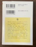 日本の百年⑩1952～1960　新しい開国