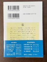 差別語からはいる言語学入門